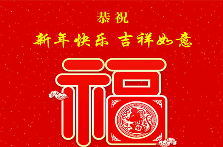 新年致辞--中国炼焦行业协会会长 崔丕江