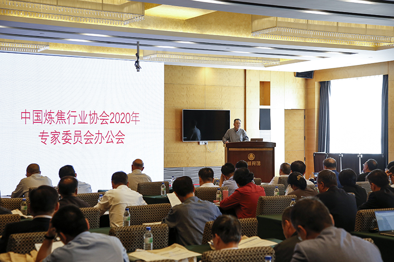 【中国冶金报】焦化行业讨论“十四五”发展规划纲要