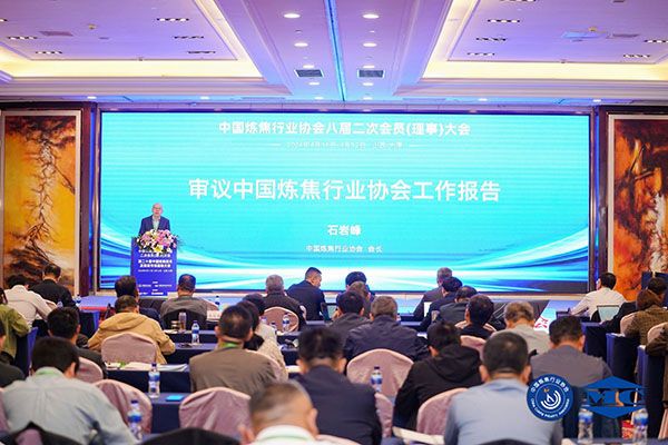 中国炼焦行业协会八届二次会员（理事）大会暨第二十届中国炼焦技术及焦炭市场国际大会在山西省太原市召开